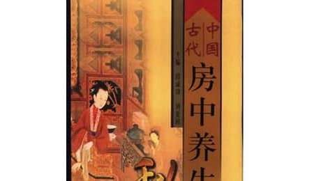 【古代养生房中术72册】【PDF】