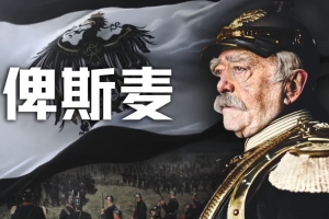 【历史调研室最新付费充电视频】打完天下后如何守天下【历史调研室72】