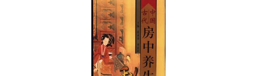 【古代养生房中术72册】【PDF】