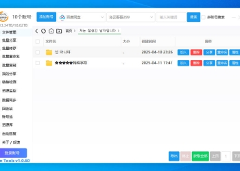 PanTools v1.0.60 多网盘批量管理 支持Unicode 批量分享、转存、重命名，删除...
